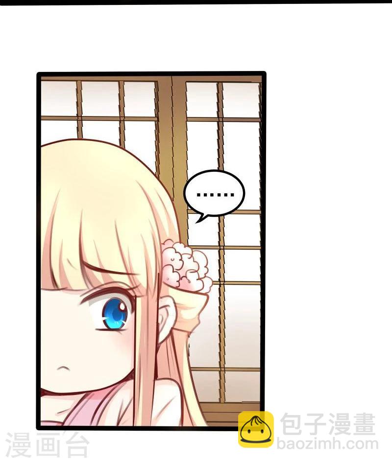 《穿越之狐王的专宠》第29话 御剑飞行 第7页
