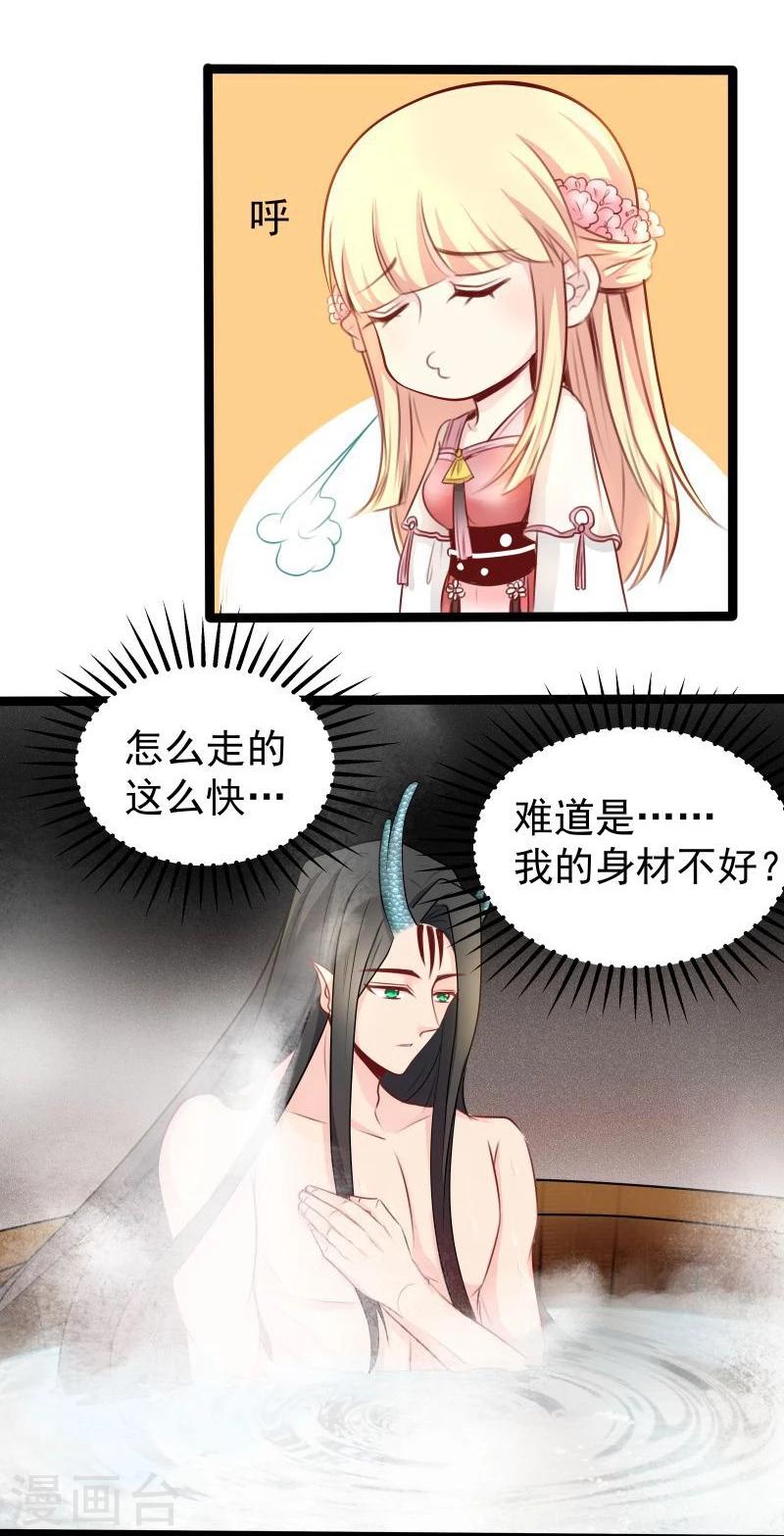《穿越之狐王的专宠》第29话 御剑飞行 第8页