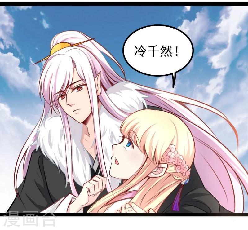 《穿越之狐王的专宠》第30话 吃醋 第13页