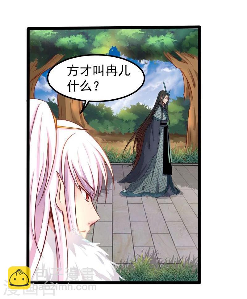 《穿越之狐王的专宠》第30话 吃醋 第15页