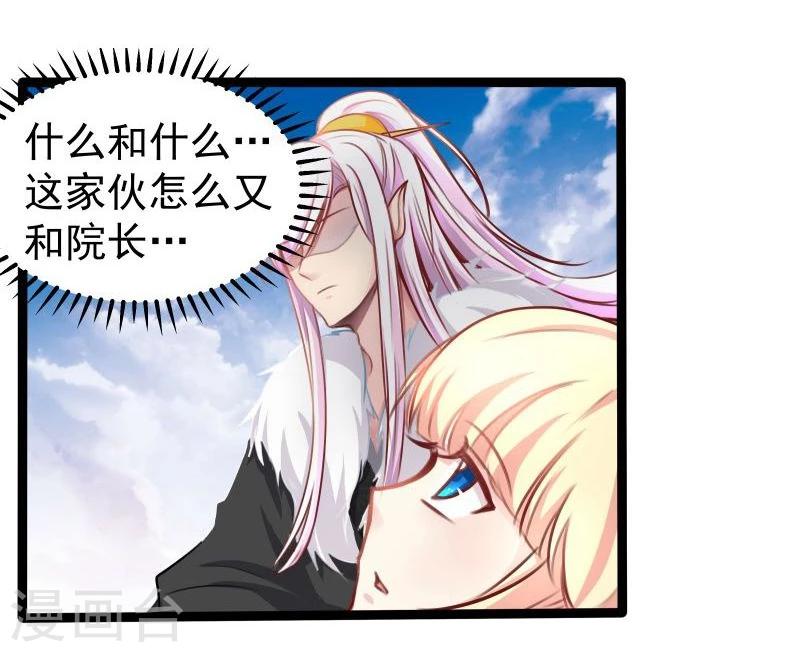 《穿越之狐王的专宠》第30话 吃醋 第16页