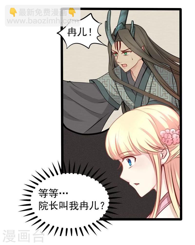 《穿越之狐王的专宠》第30话 吃醋 第17页