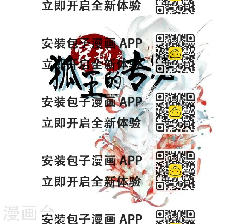 《穿越之狐王的专宠》第30话 吃醋 第2页