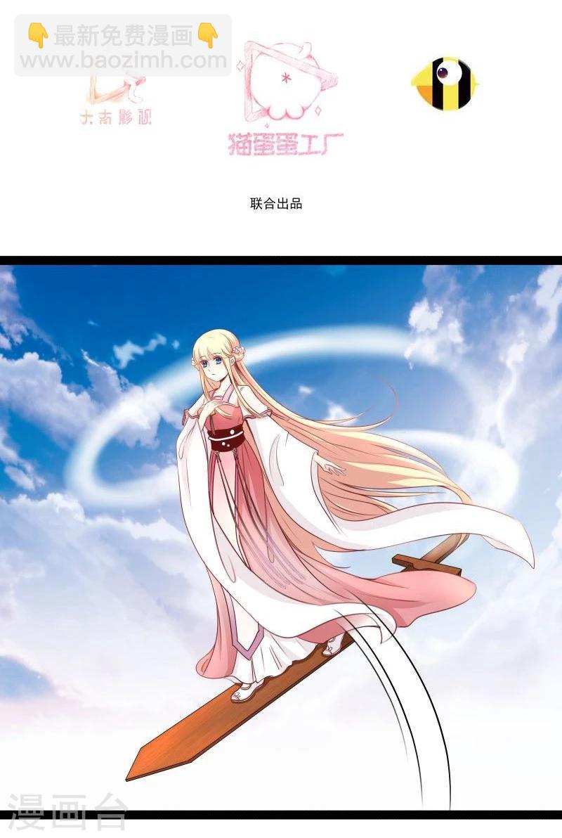 《穿越之狐王的专宠》第30话 吃醋 第3页