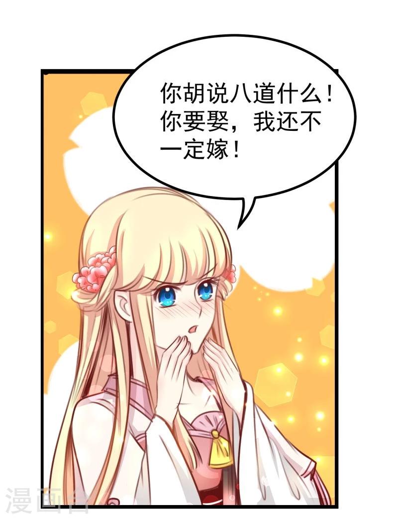 《穿越之狐王的专宠》第36话 底气十足当小三 第10页