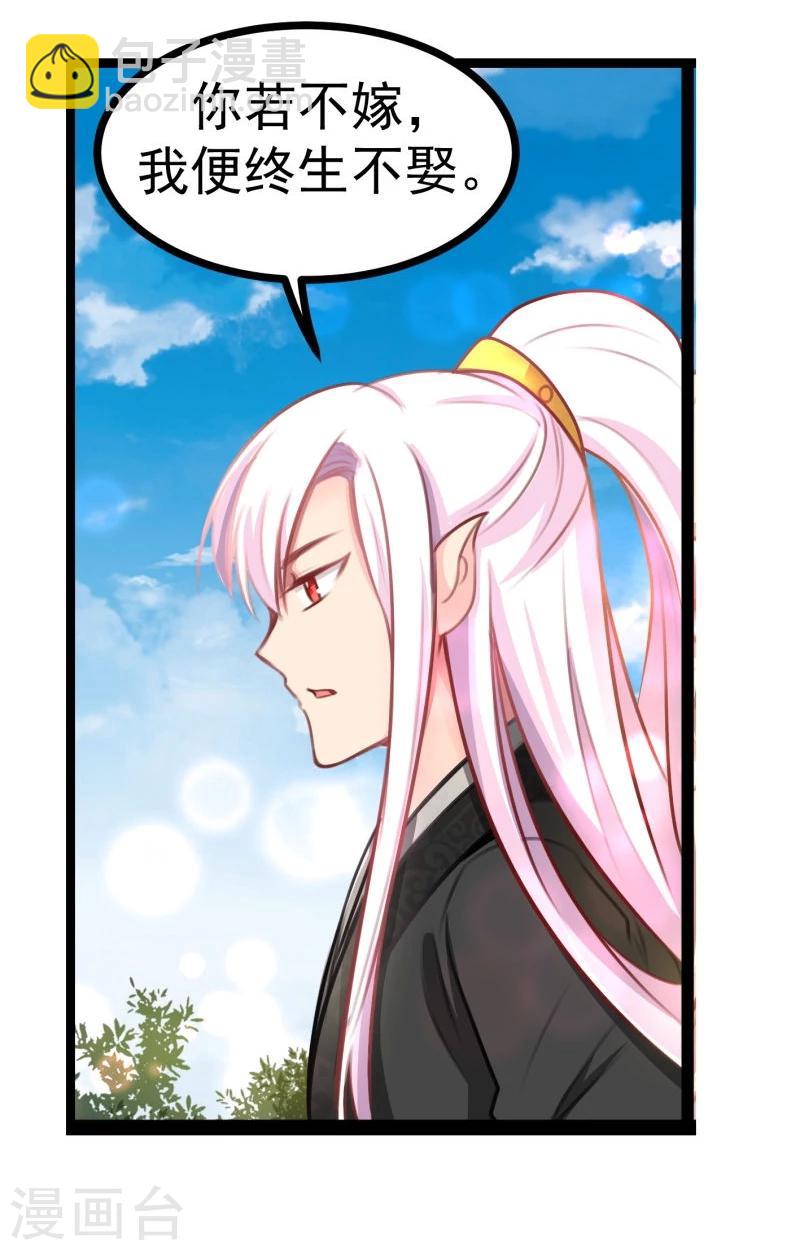 《穿越之狐王的专宠》第36话 底气十足当小三 第11页