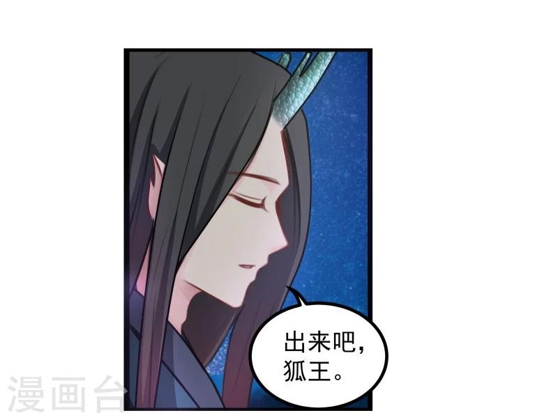 《穿越之狐王的专宠》第36话 底气十足当小三 第16页