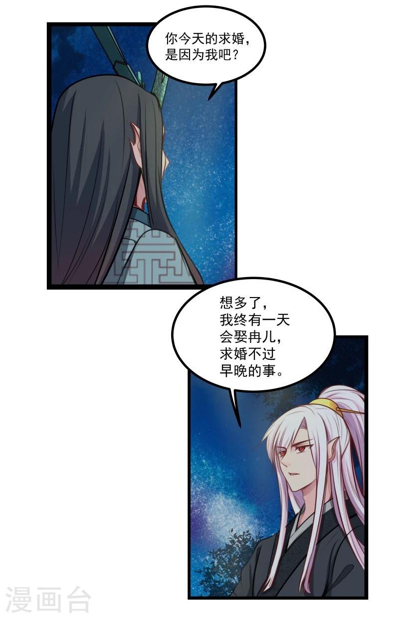 《穿越之狐王的专宠》第36话 底气十足当小三 第18页