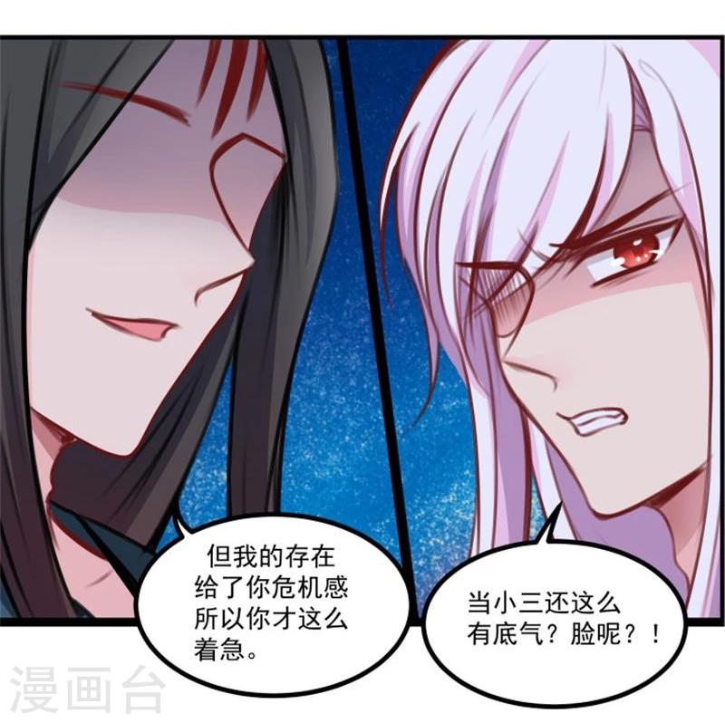 《穿越之狐王的专宠》第36话 底气十足当小三 第19页