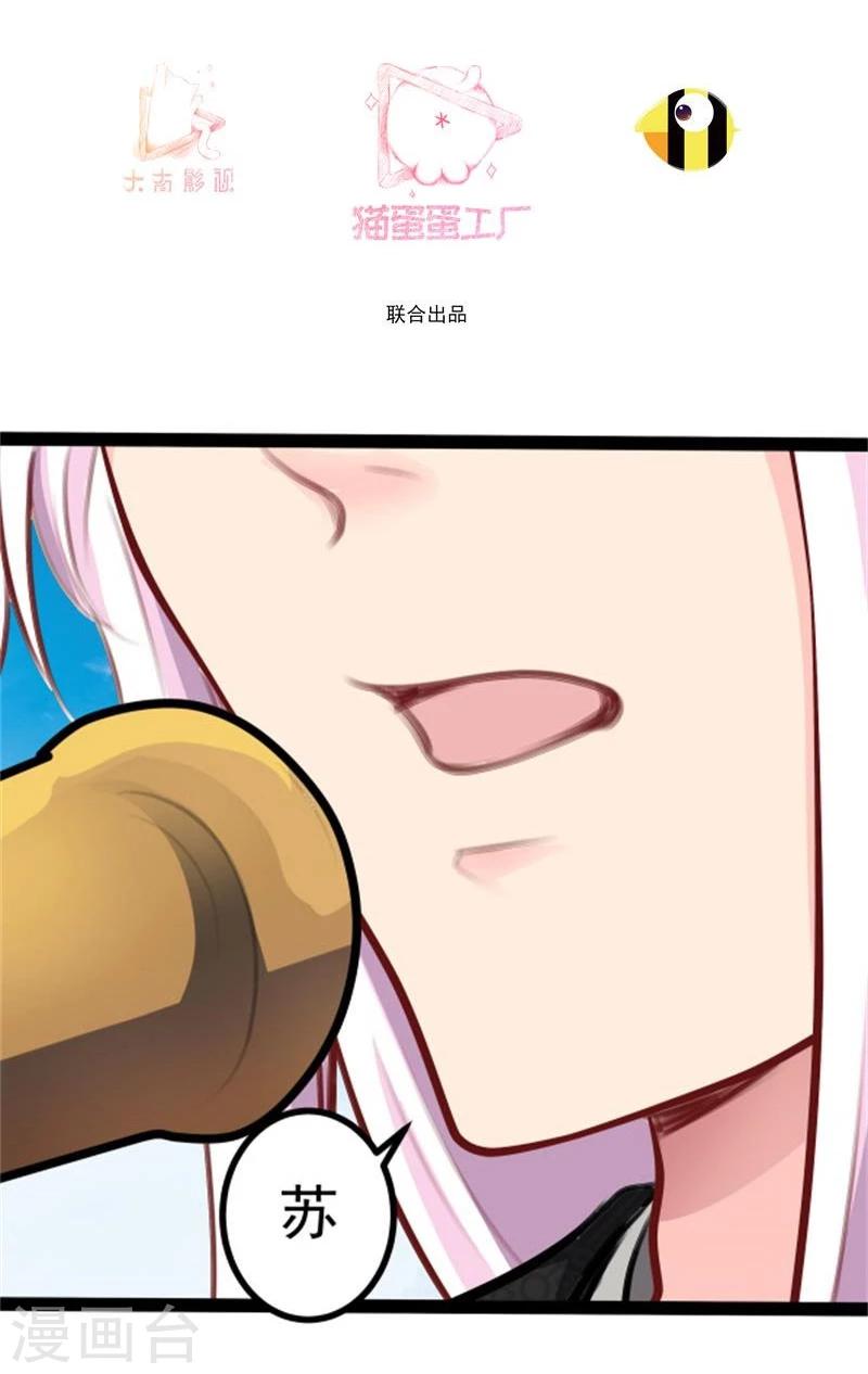《穿越之狐王的专宠》第36话 底气十足当小三 第3页