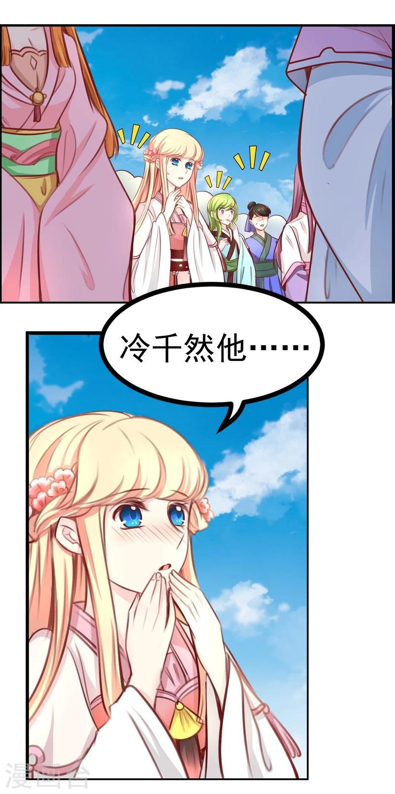 《穿越之狐王的专宠》第36话 底气十足当小三 第6页