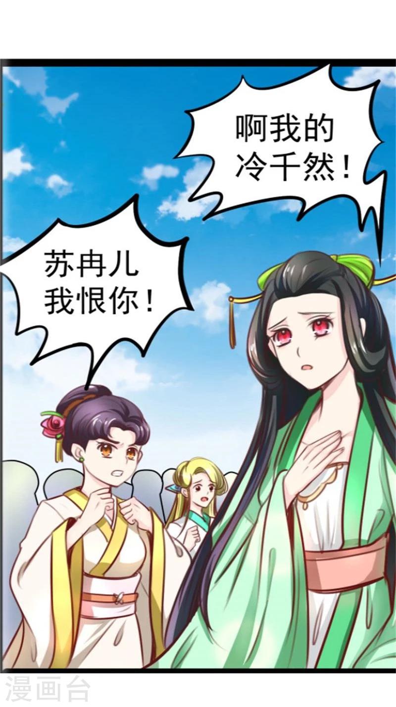 《穿越之狐王的专宠》第36话 底气十足当小三 第9页