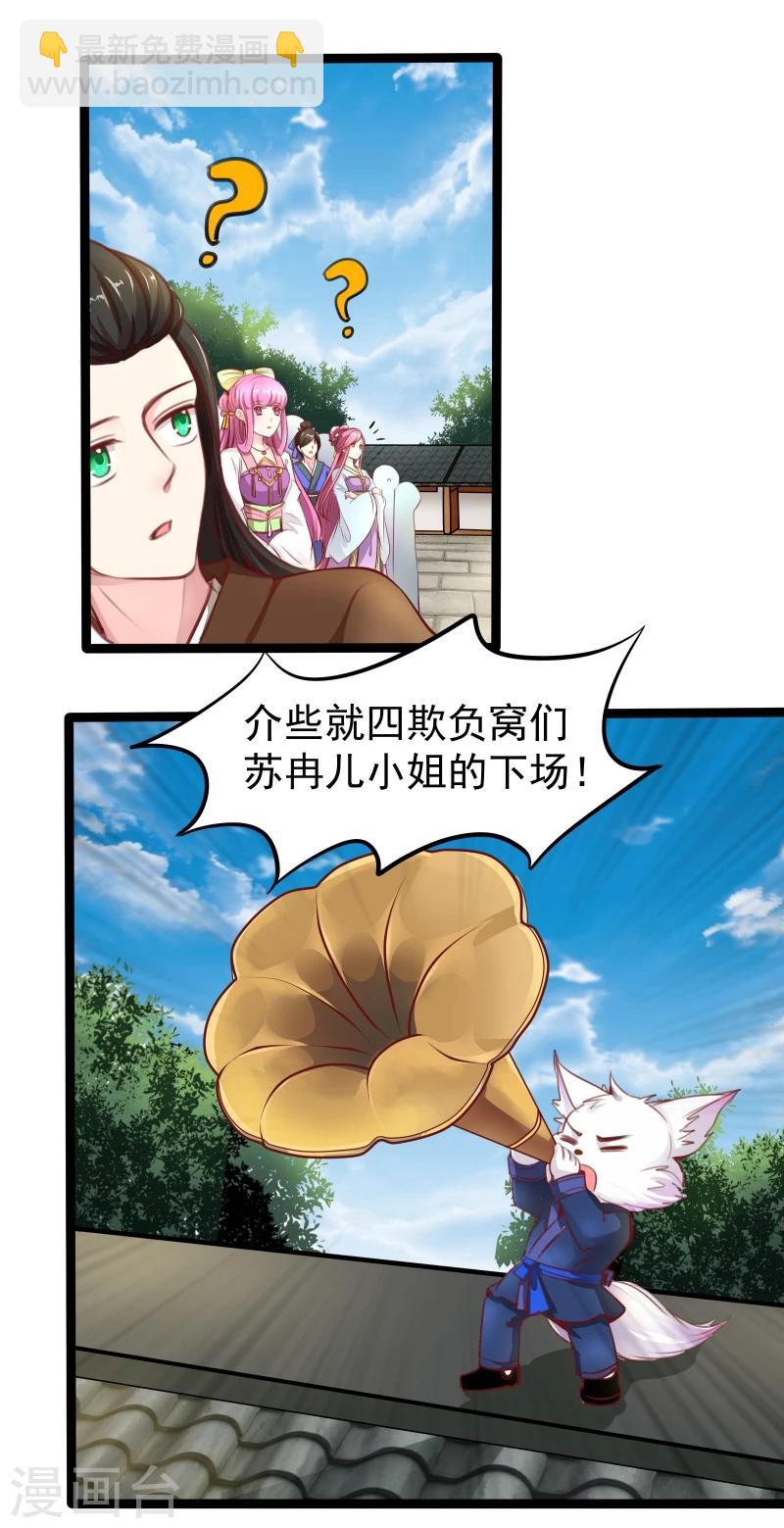 《穿越之狐王的专宠》第35话 别打她的主意 第10页
