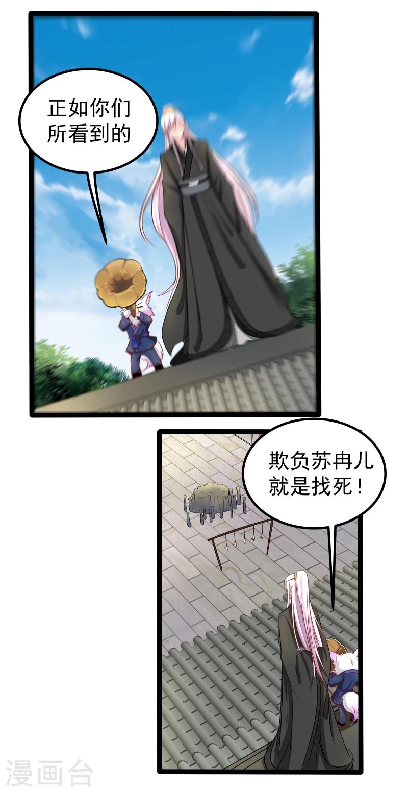 《穿越之狐王的专宠》第35话 别打她的主意 第11页