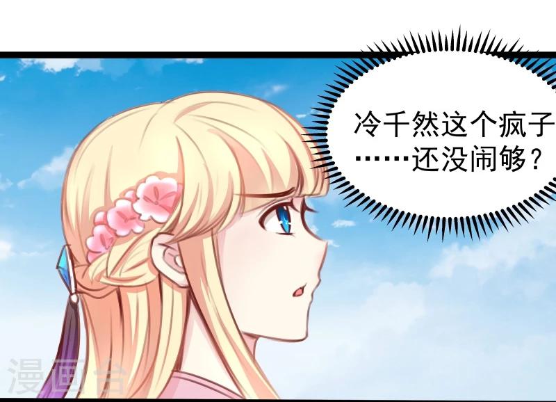 《穿越之狐王的专宠》第35话 别打她的主意 第12页
