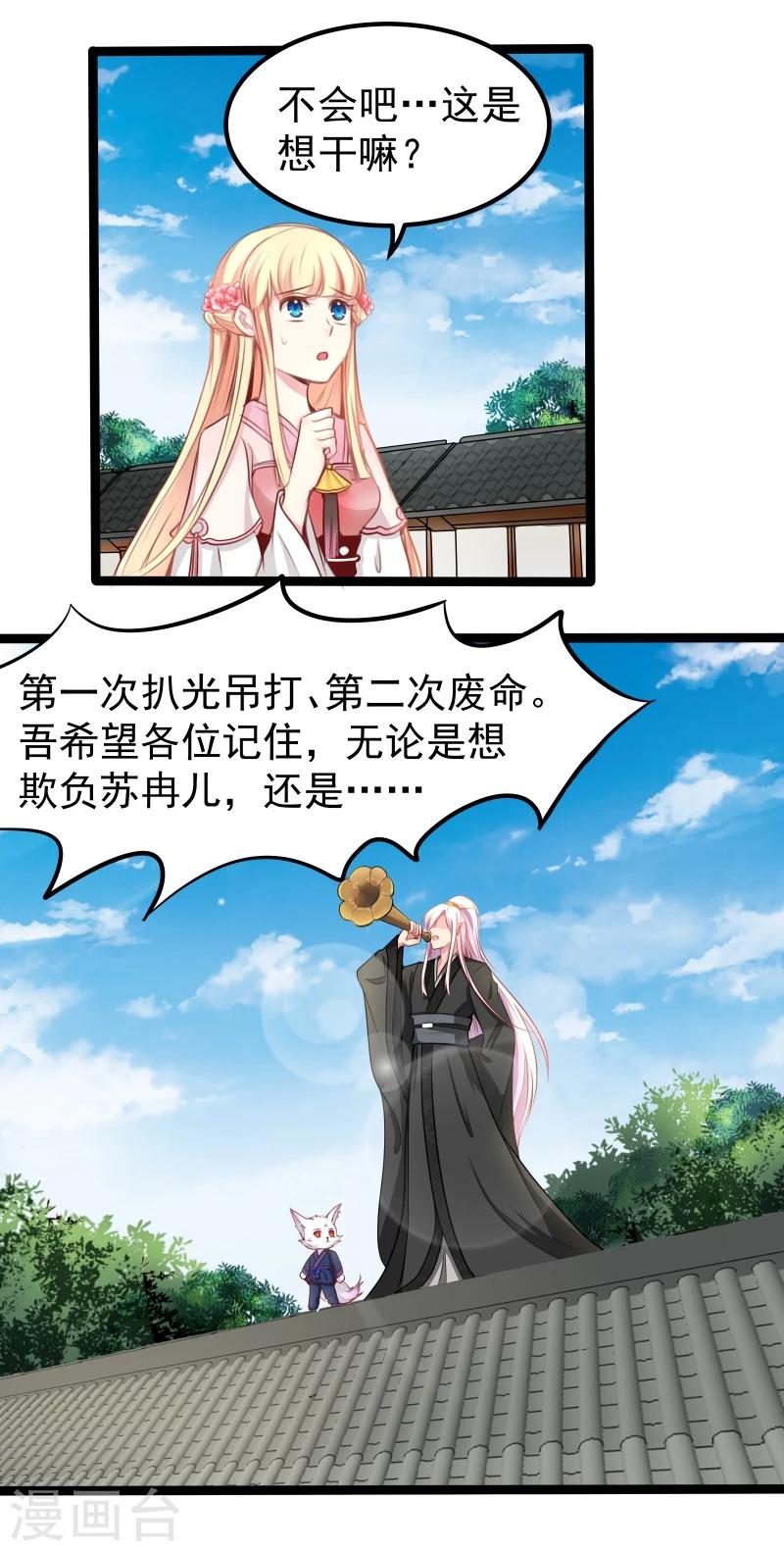 《穿越之狐王的专宠》第35话 别打她的主意 第14页