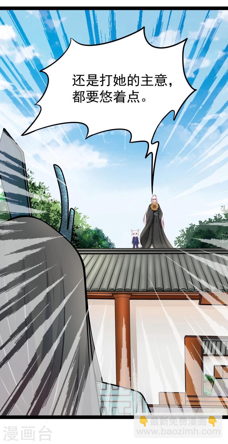 《穿越之狐王的专宠》第35话 别打她的主意 第17页