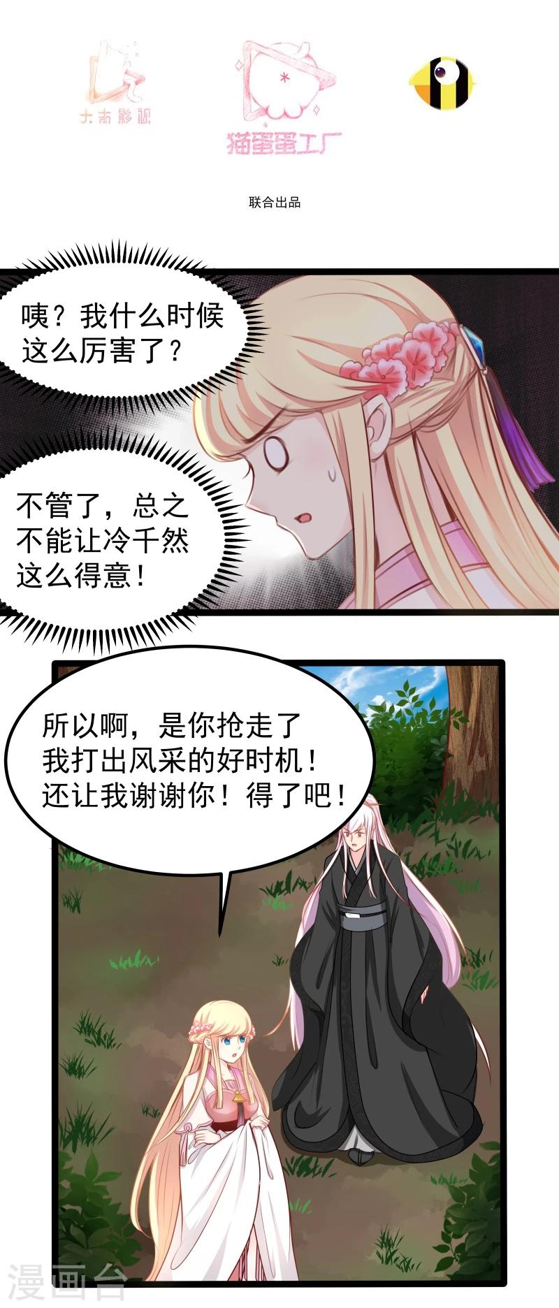 《穿越之狐王的专宠》第35话 别打她的主意 第3页
