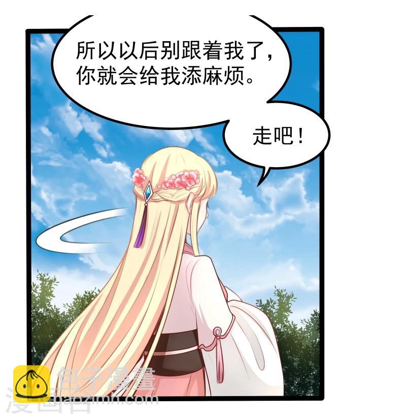 《穿越之狐王的专宠》第35话 别打她的主意 第4页