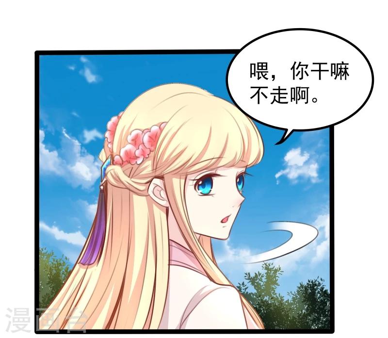 《穿越之狐王的专宠》第35话 别打她的主意 第6页