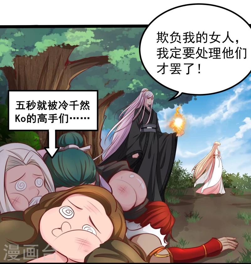《穿越之狐王的专宠》第35话 别打她的主意 第7页