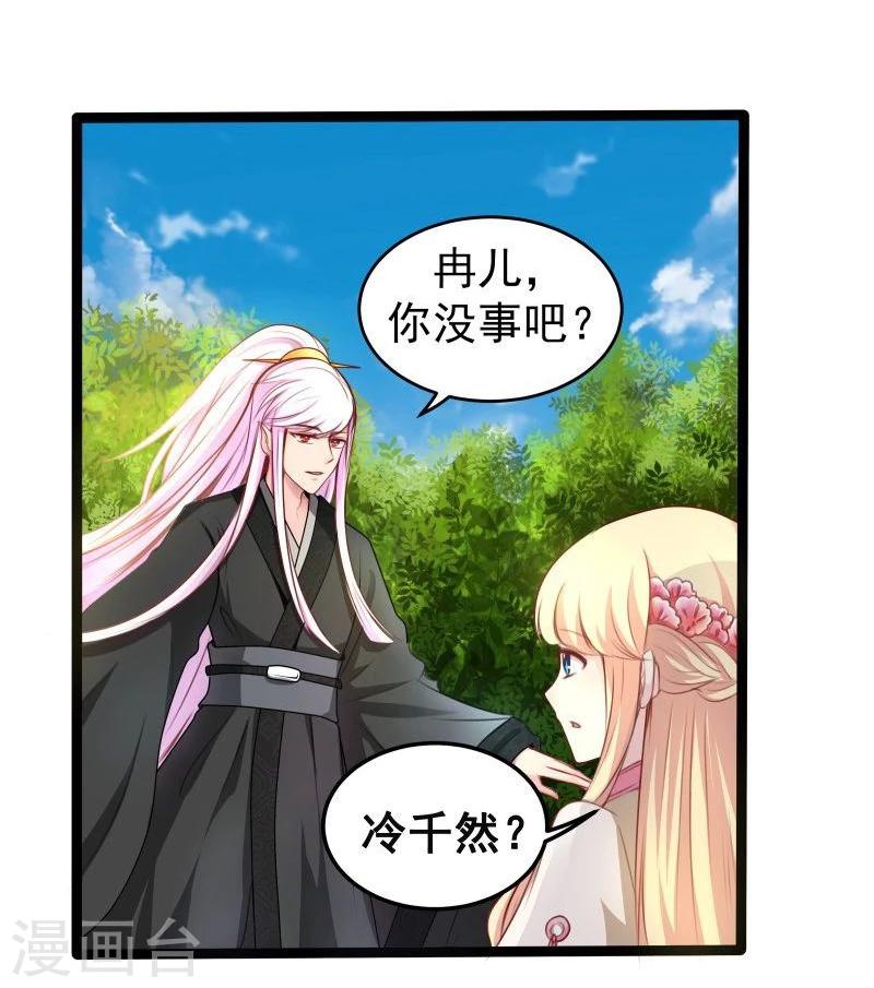 《穿越之狐王的专宠》第33话 英雄救美 第13页