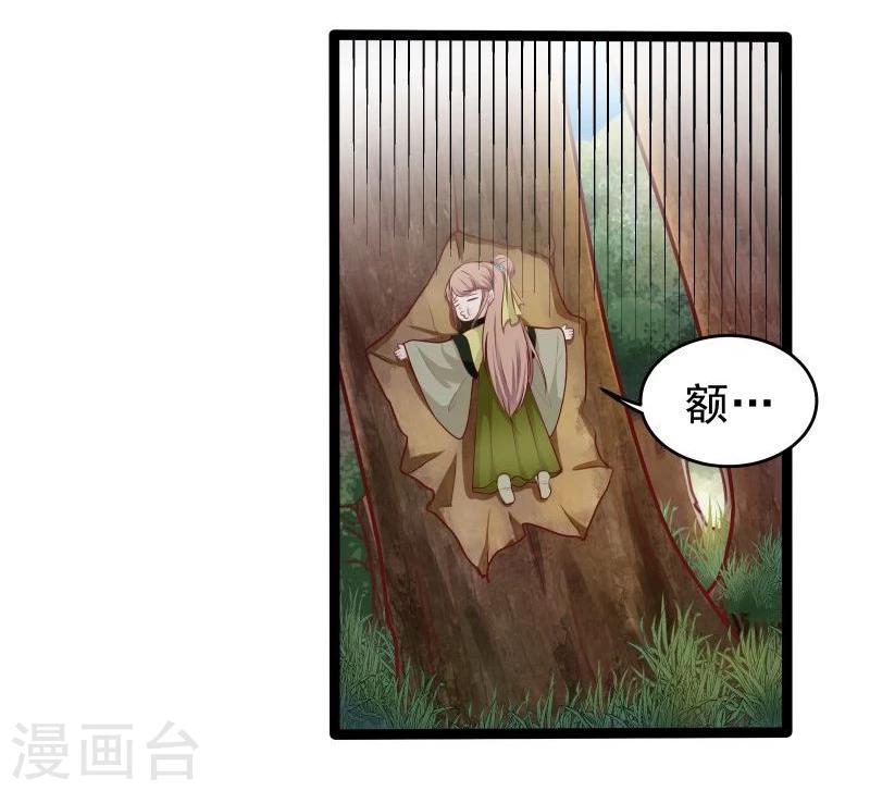 《穿越之狐王的专宠》第33话 英雄救美 第14页
