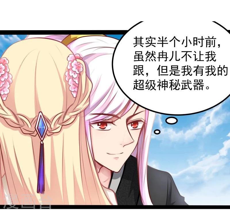 《穿越之狐王的专宠》第33话 英雄救美 第18页