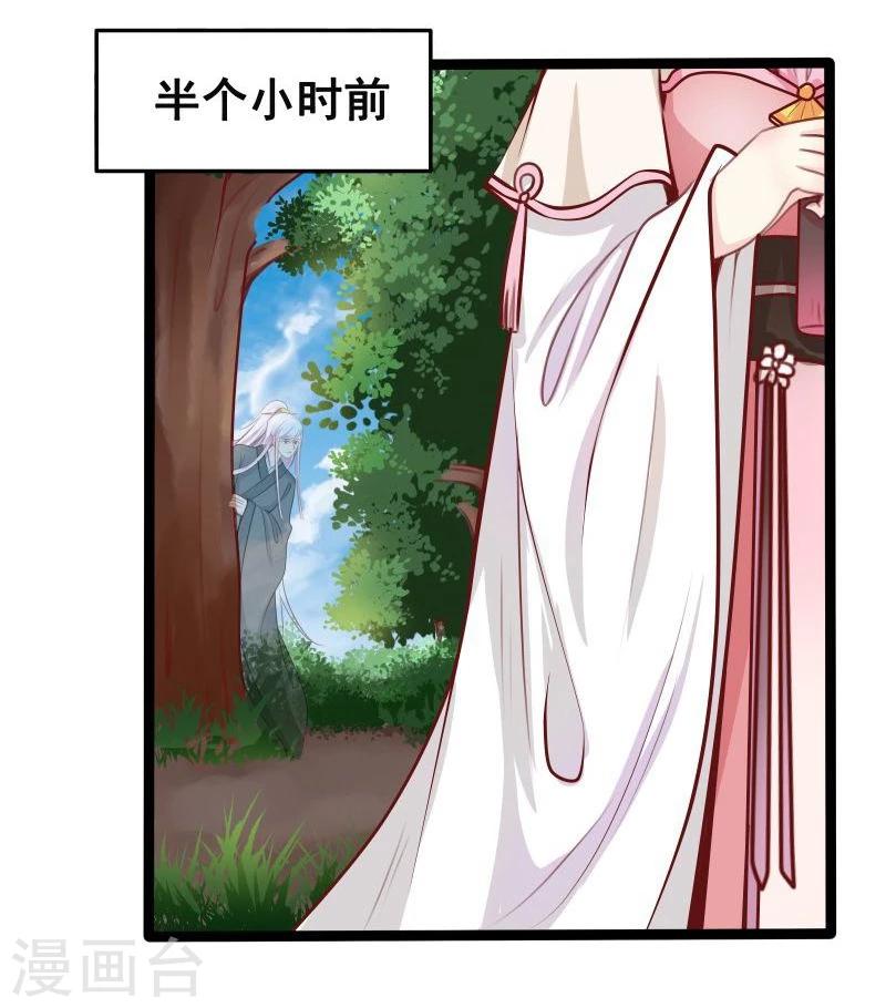 《穿越之狐王的专宠》第33话 英雄救美 第19页