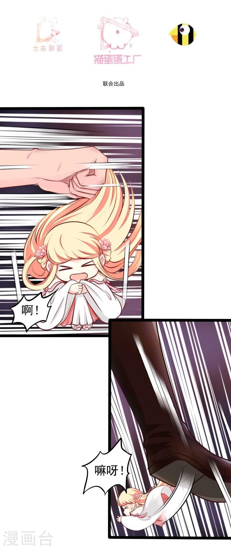 《穿越之狐王的专宠》第33话 英雄救美 第3页
