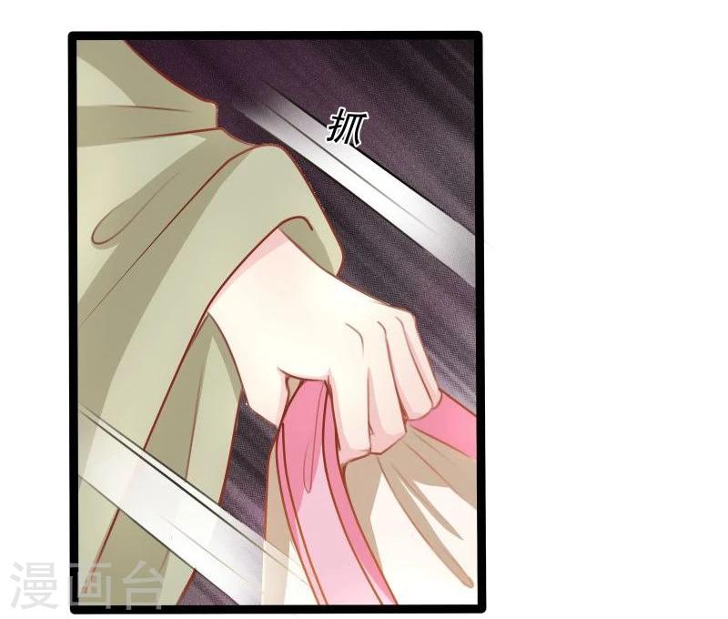 《穿越之狐王的专宠》第33话 英雄救美 第4页