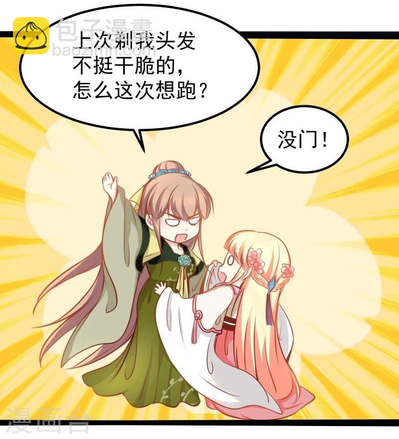 《穿越之狐王的专宠》第33话 英雄救美 第5页