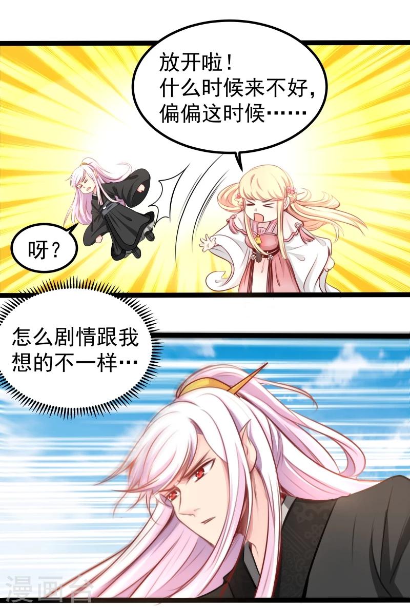 《穿越之狐王的专宠》第34话 剧情不一样 第10页