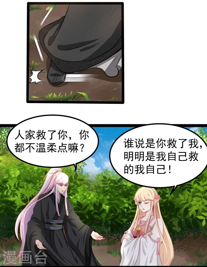 《穿越之狐王的专宠》第34话 剧情不一样 第11页