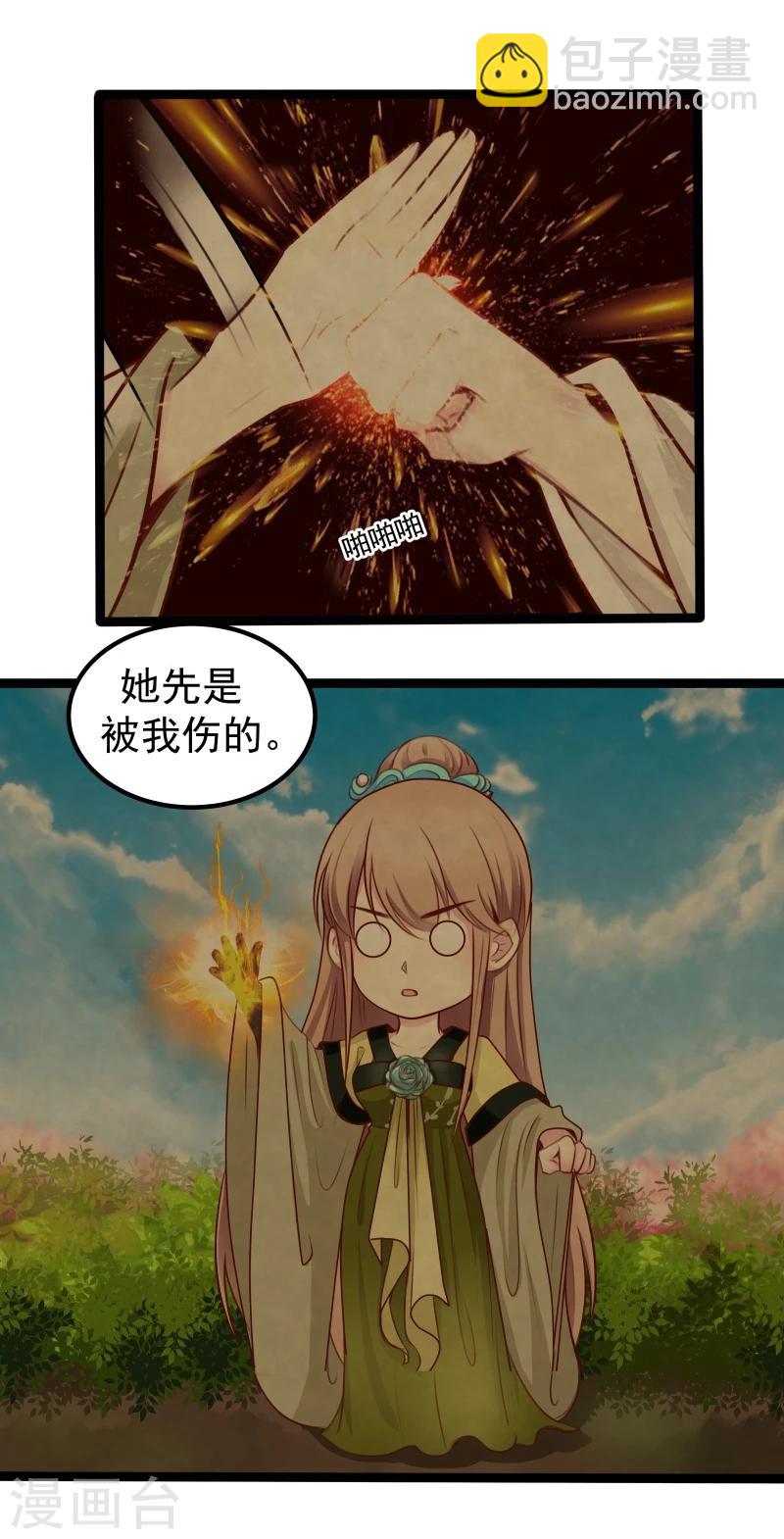《穿越之狐王的专宠》第34话 剧情不一样 第15页
