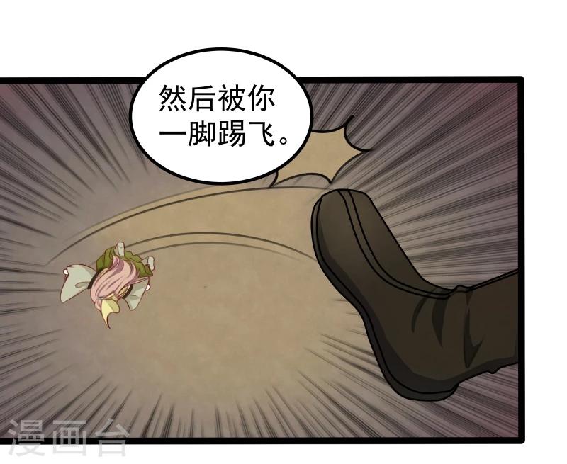 《穿越之狐王的专宠》第34话 剧情不一样 第16页