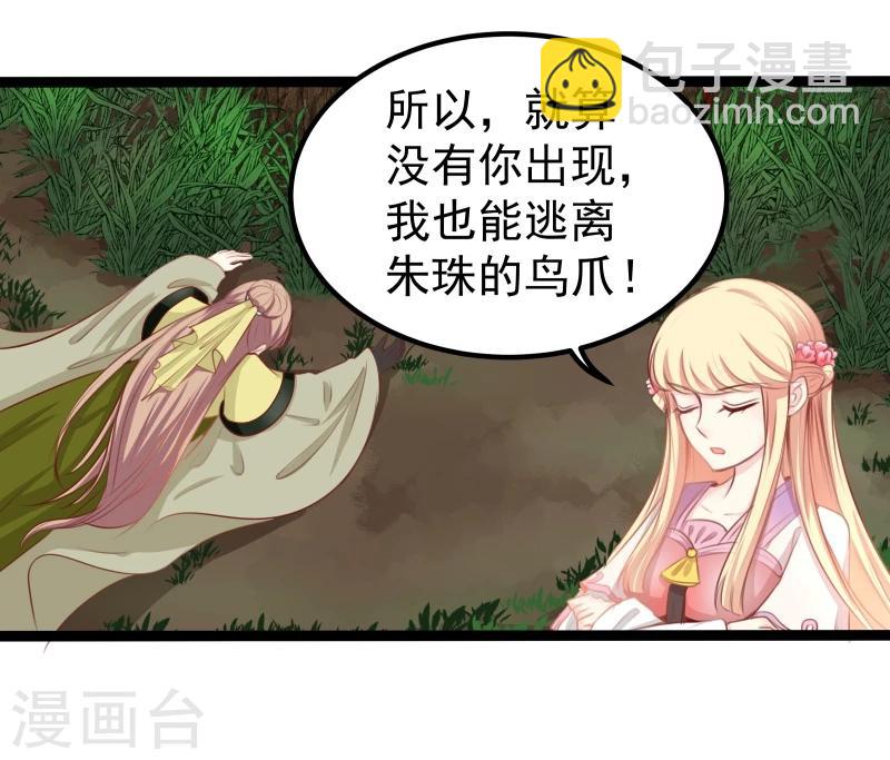 《穿越之狐王的专宠》第34话 剧情不一样 第17页