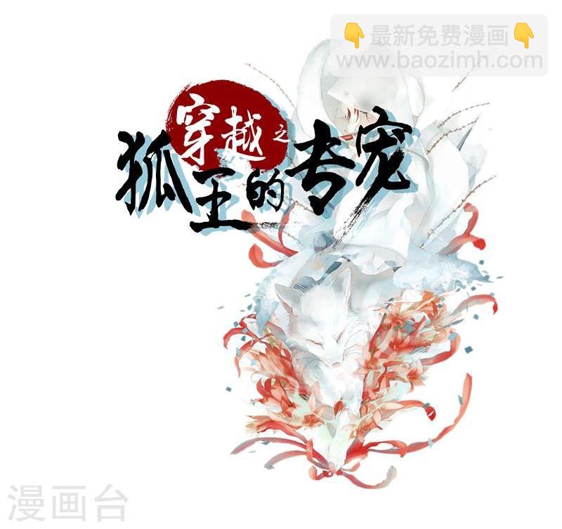 《穿越之狐王的专宠》第34话 剧情不一样 第2页