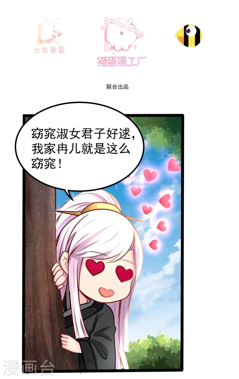 《穿越之狐王的专宠》第34话 剧情不一样 第3页