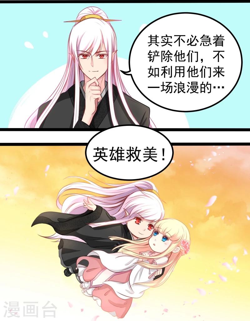 《穿越之狐王的专宠》第34话 剧情不一样 第8页