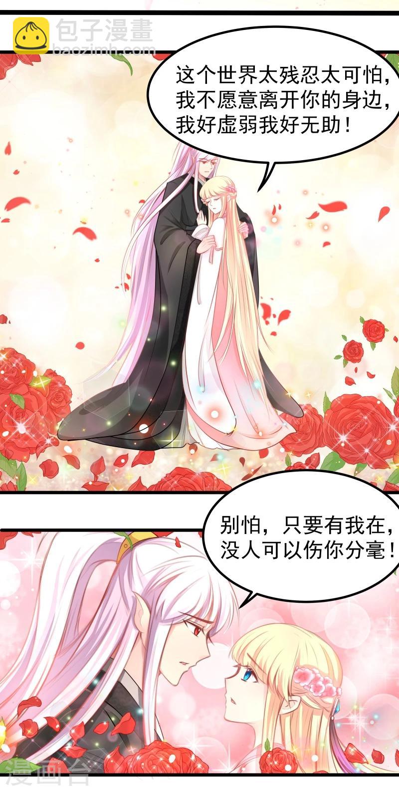 《穿越之狐王的专宠》第34话 剧情不一样 第9页
