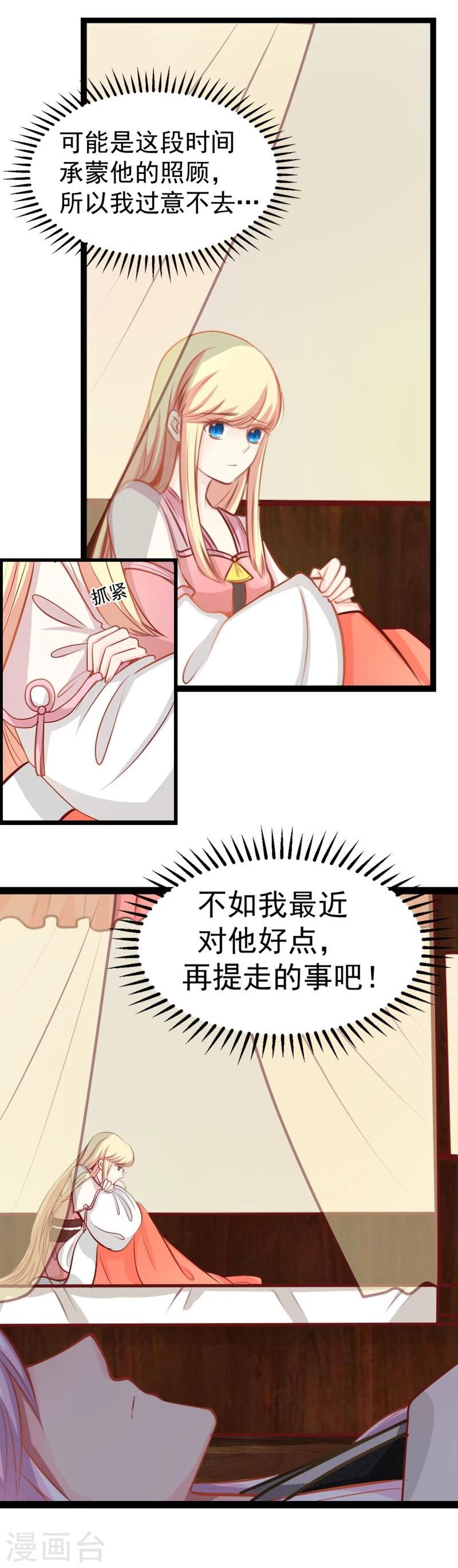《穿越之狐王的专宠》第40话 说不出口 第12页