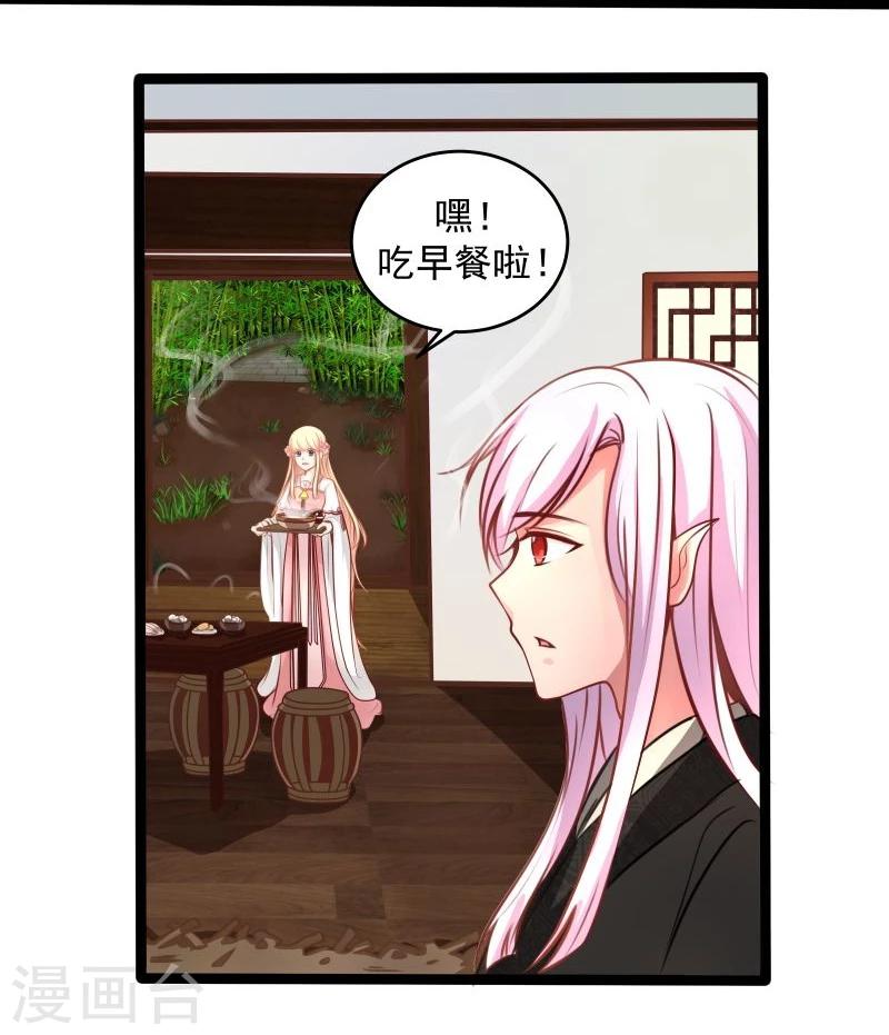 《穿越之狐王的专宠》第40话 说不出口 第17页
