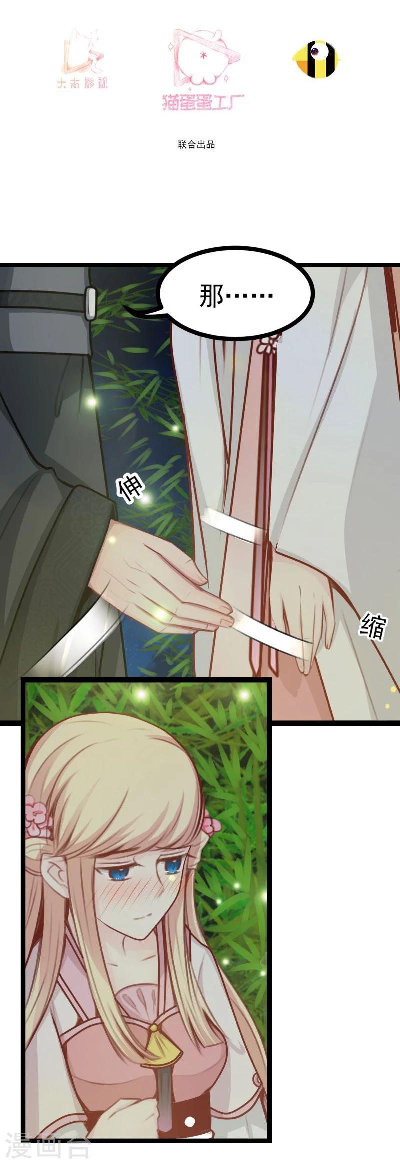 《穿越之狐王的专宠》第40话 说不出口 第3页