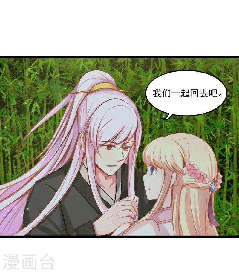 《穿越之狐王的专宠》第40话 说不出口 第5页