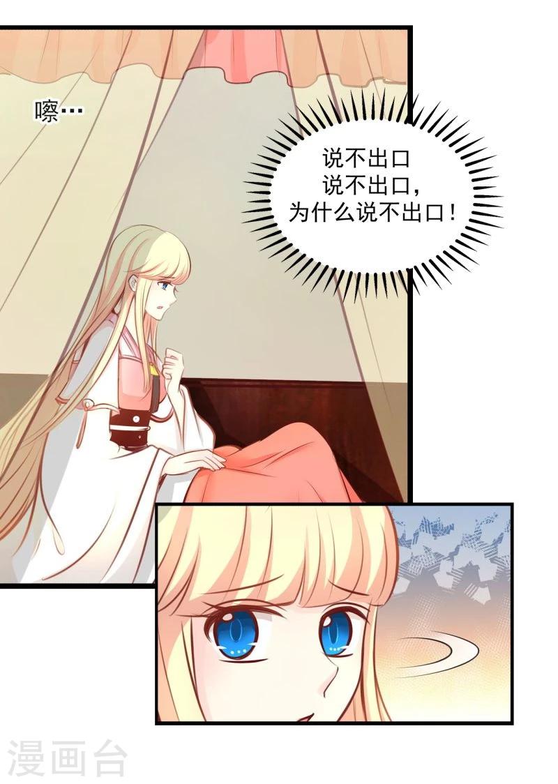 《穿越之狐王的专宠》第40话 说不出口 第9页
