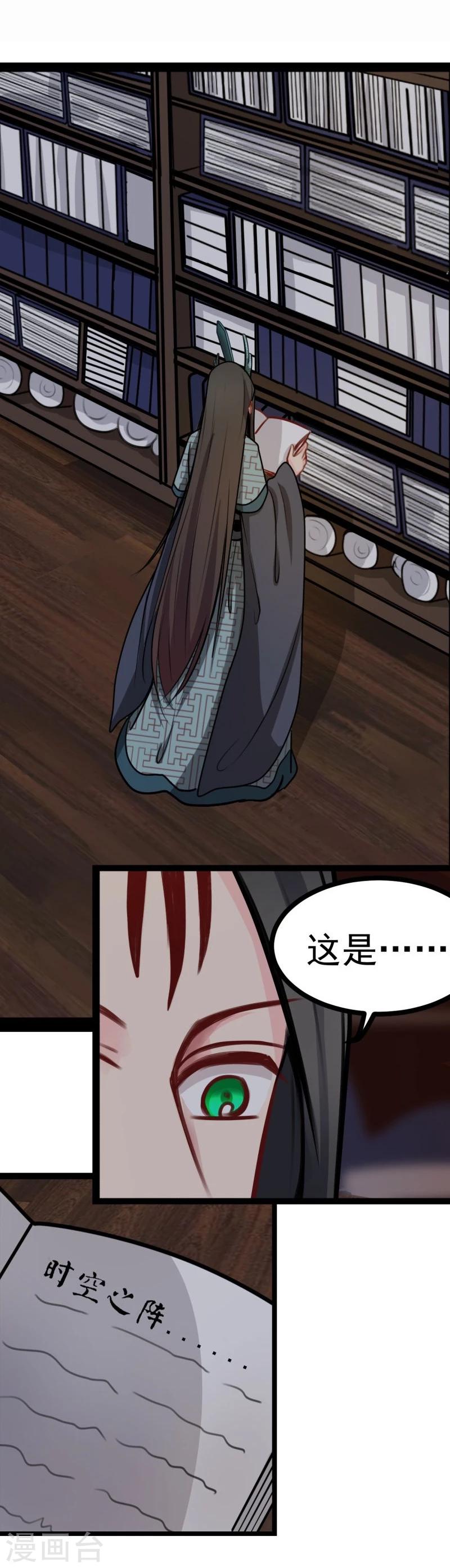 《穿越之狐王的专宠》第37话 恋爱 第10页