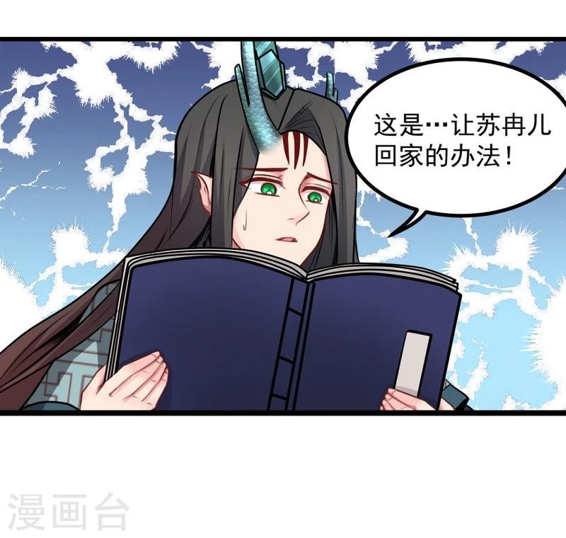 《穿越之狐王的专宠》第37话 恋爱 第11页