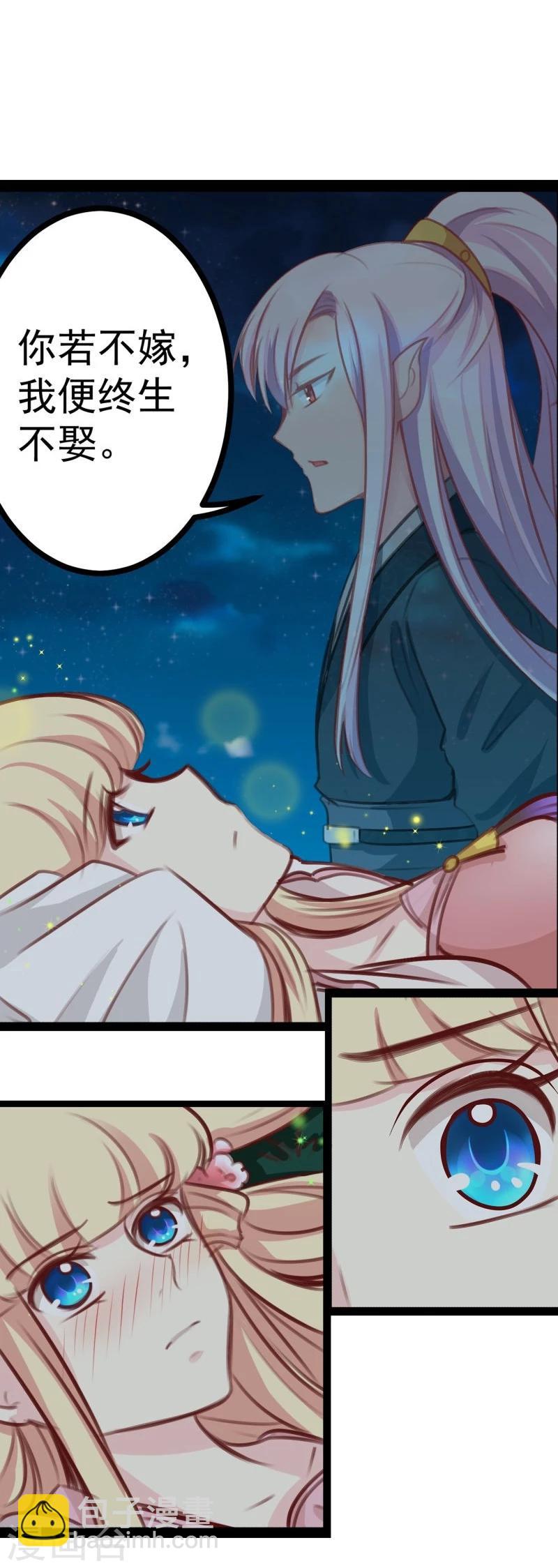 《穿越之狐王的专宠》第37话 恋爱 第14页