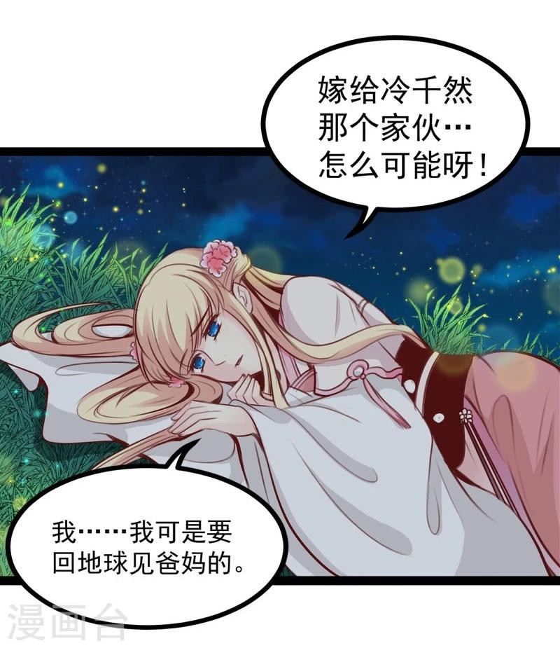 《穿越之狐王的专宠》第37话 恋爱 第16页